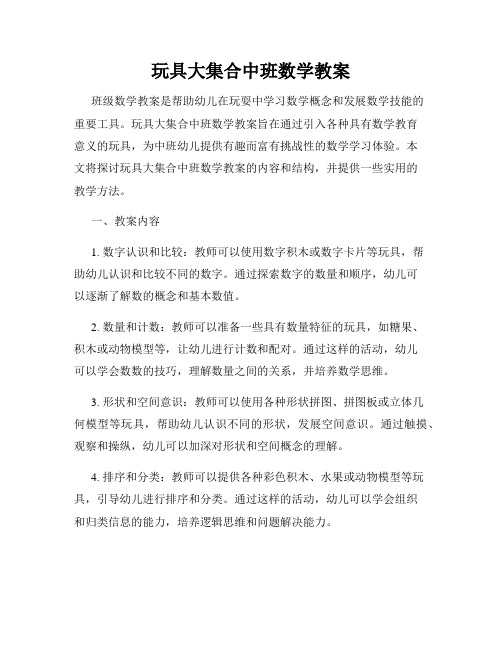 玩具大集合中班数学教案