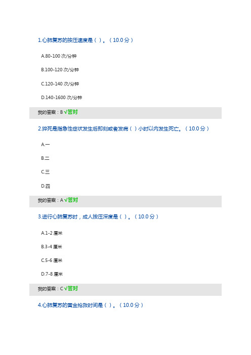 天津市专业技术2020公需课心肺复苏技术答案