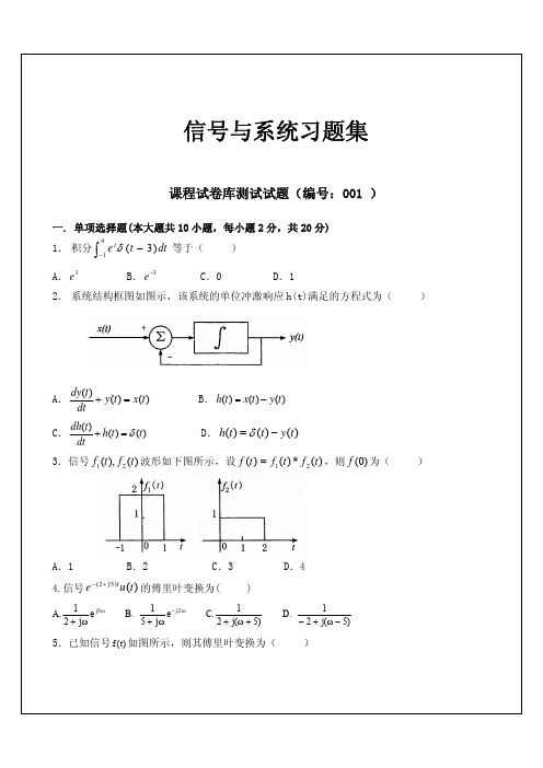 南京理工考研!!!信号与系统基础题集