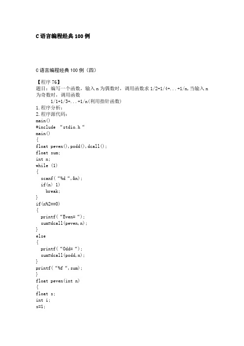 C语言编程经典100例