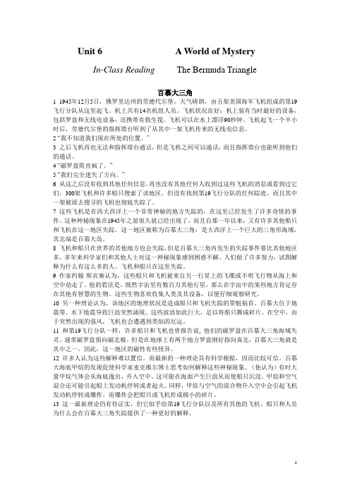 新编大学英语综合教程1unit6