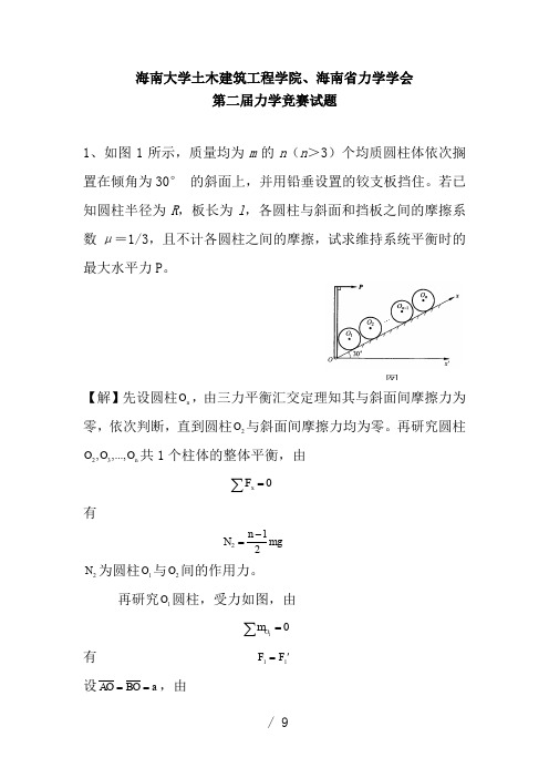 力学竞赛试题