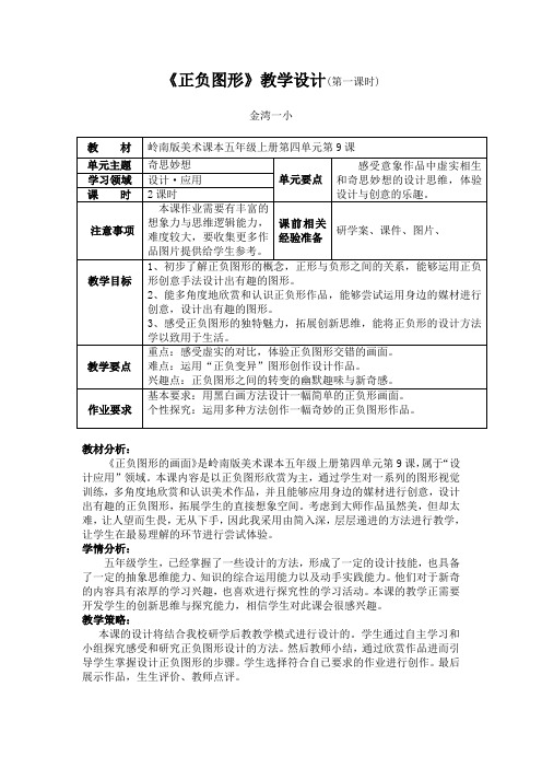 浙美版(2014秋)美术四年级上册15《正负图形》教学设计(第一课时)