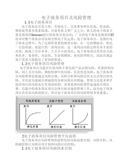 风险案例分析