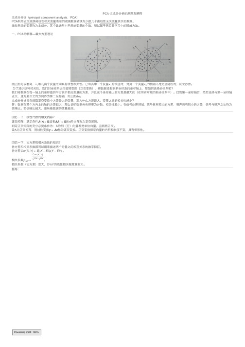 PCA-主成分分析的原理及解释