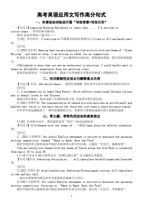 高中英语2025届高考应用文写作必背高分句式(共十组)