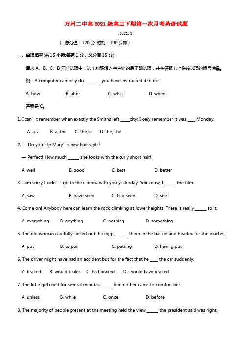 重庆市万州二中2021届高三英语3月月考试题