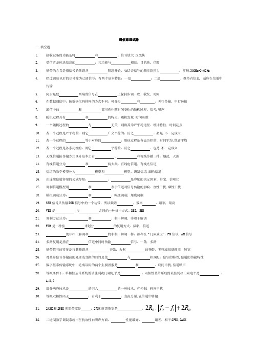通信原理（第六版）试题