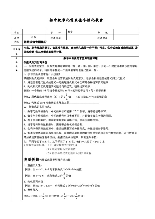 初中数学化简求值专题