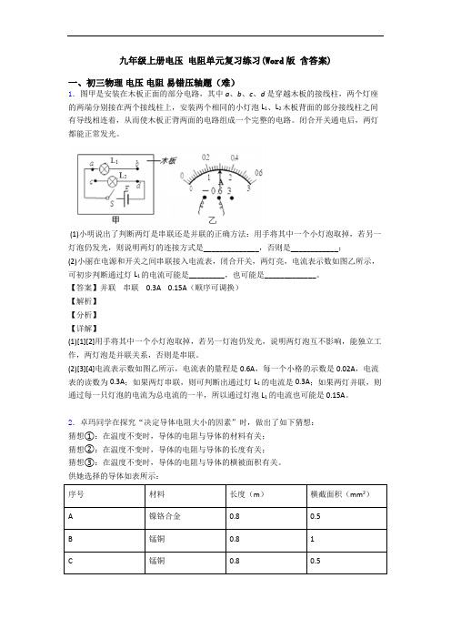 九年级上册电压 电阻单元复习练习(Word版 含答案)