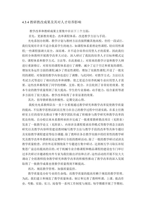 教研教改成果对人才培养的影响