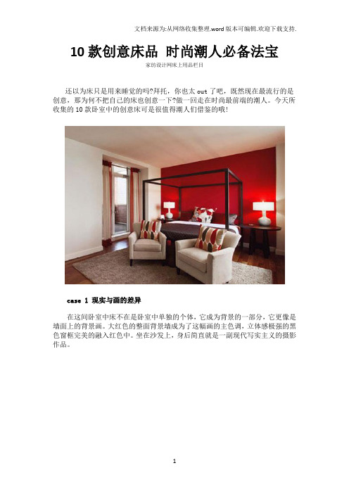 10款创意床品时尚潮人必备法宝