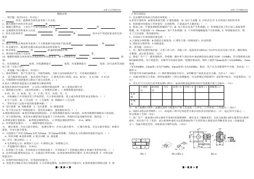 金属工艺学模拟题--附答案