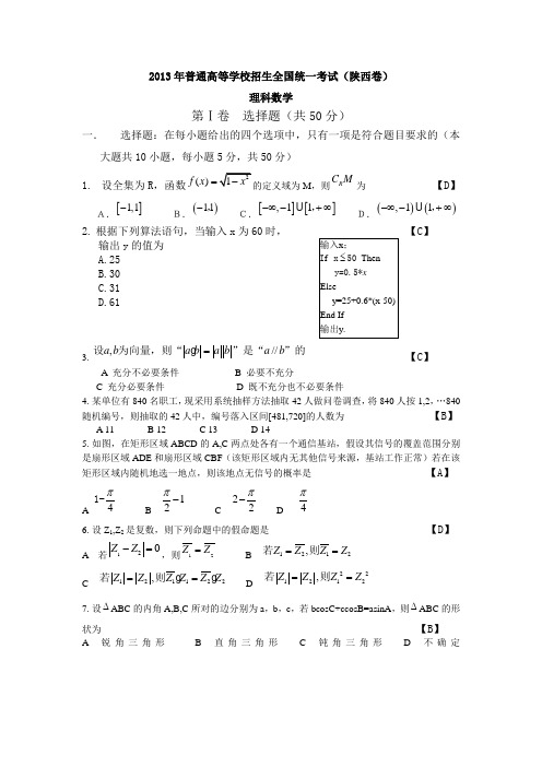 2013年普通高等学校招生全国统一考试电子版