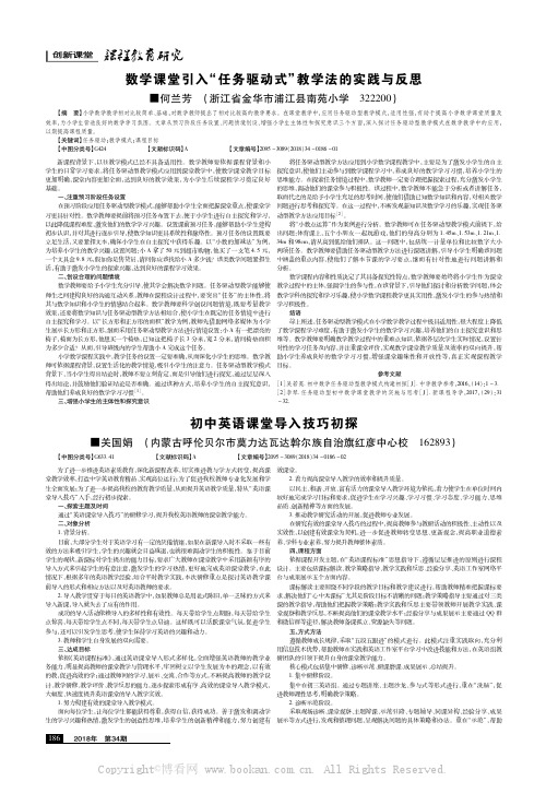 数学课堂引入“任务驱动式”教学法的实践与反思