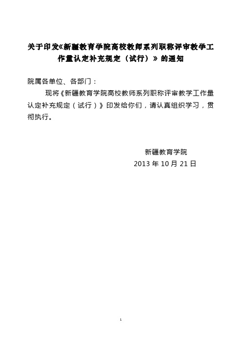 关于教师系列职称评审课时量认定的计算办法