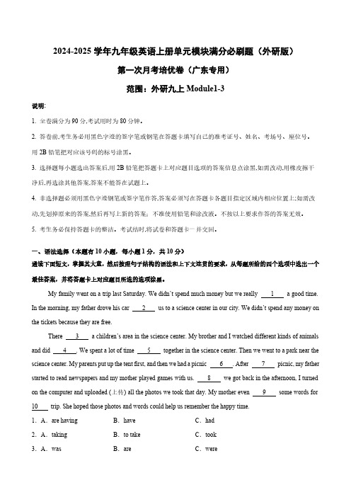 第一次月考培优卷(Module1-3)-2024-2025学年九年级英语上册单元模块满分必刷题