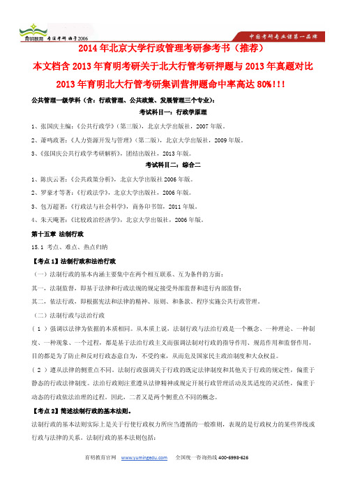 育明冲刺押题班精准命中北大行政管理考研真题