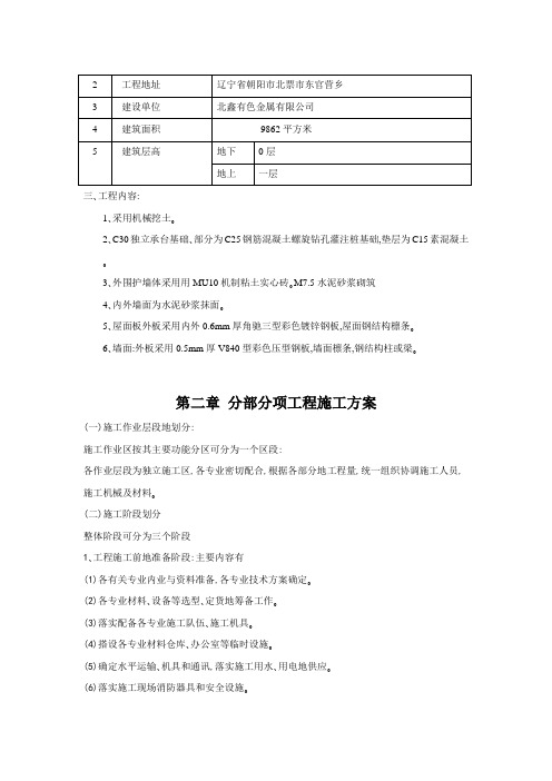 干燥料棚钢构施工组织设计