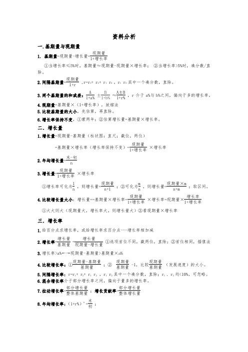 国考省考行测资料分析必看公式技巧