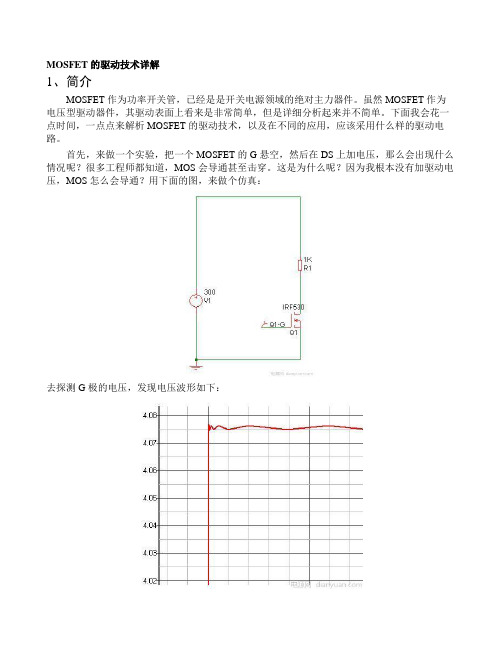 MOSFET的驱动技术详解