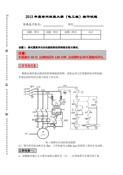 2013年昌吉州技能大赛操作样题