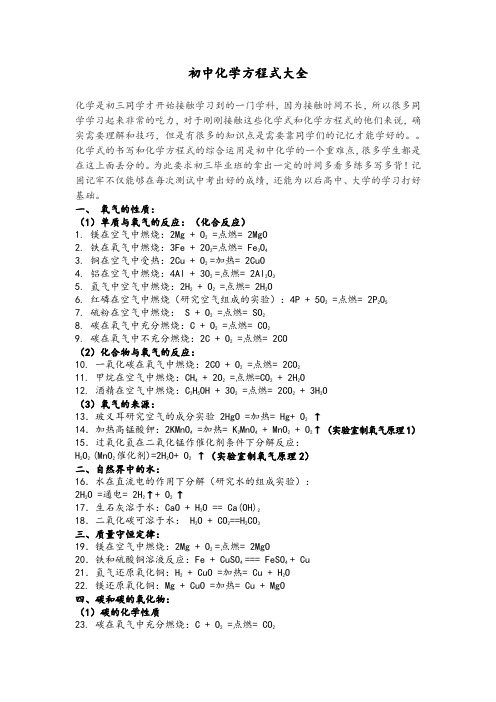 最新人教版初三化学所有化学方程式大全(附带反应现象)