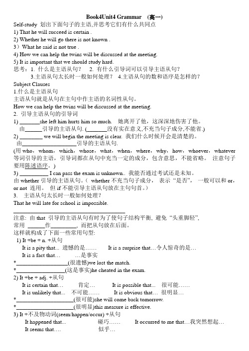 b4u4 grammar 学案必修四语法主语从句