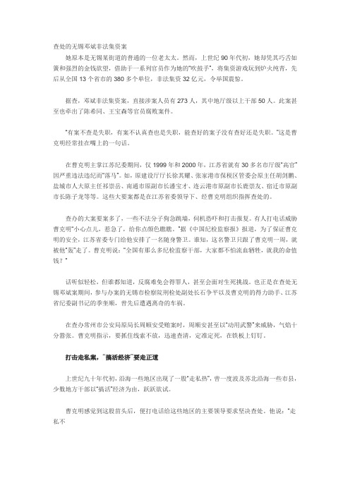 查处的无锡邓斌非法集资案