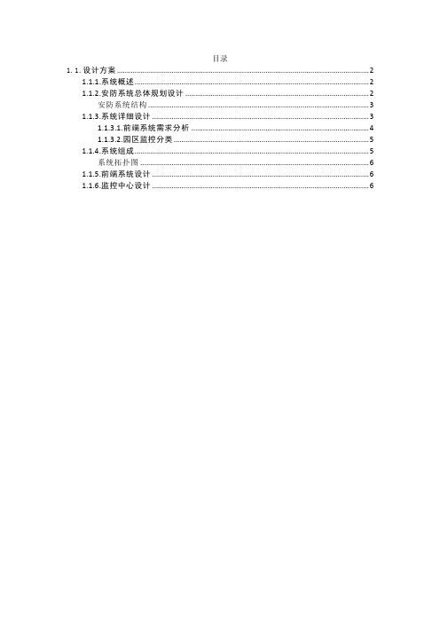 厂区安防视频监控系统设计方案