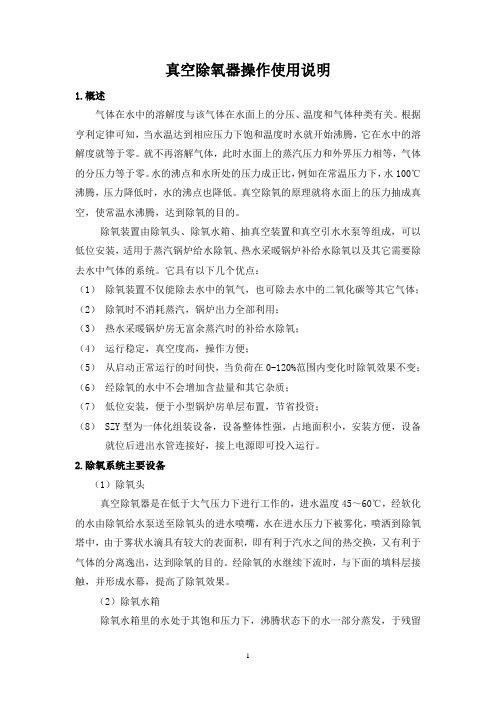 真空除氧器说明