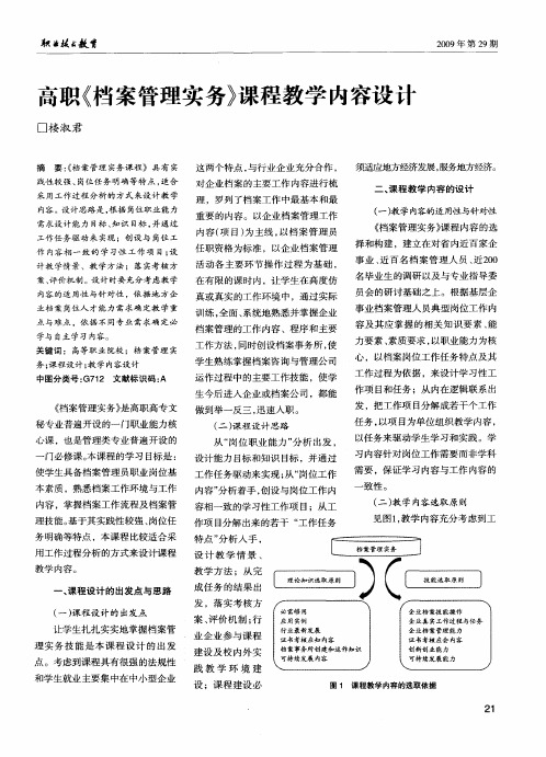 高职《档案管理实务》课程教学内容设计