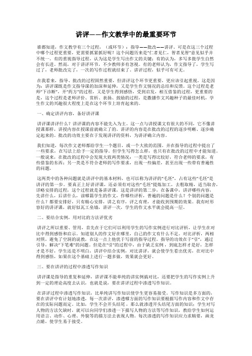 讲评——作文教学中的最重要环节