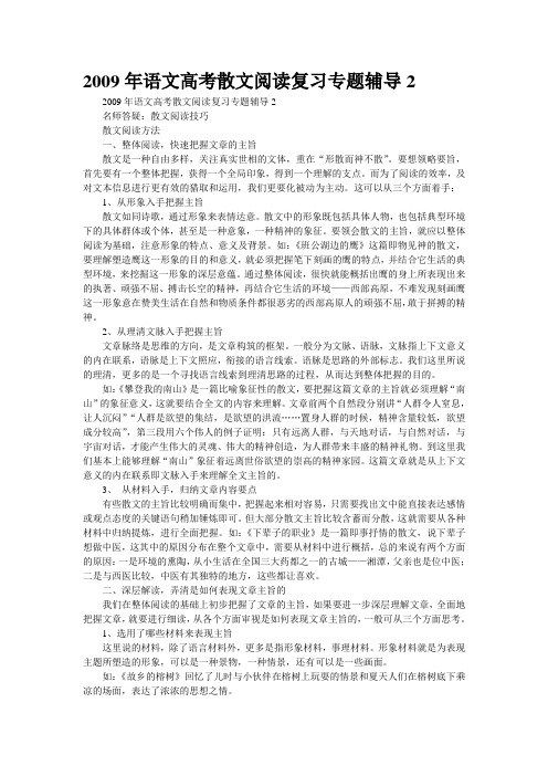 2009年语文高考散文阅读复习专题辅导2