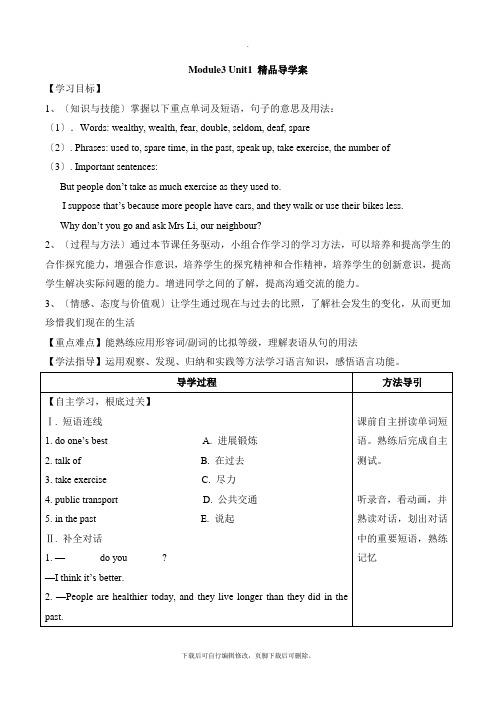 外研版英语九年级下册Module3 Unit1 精品导学案