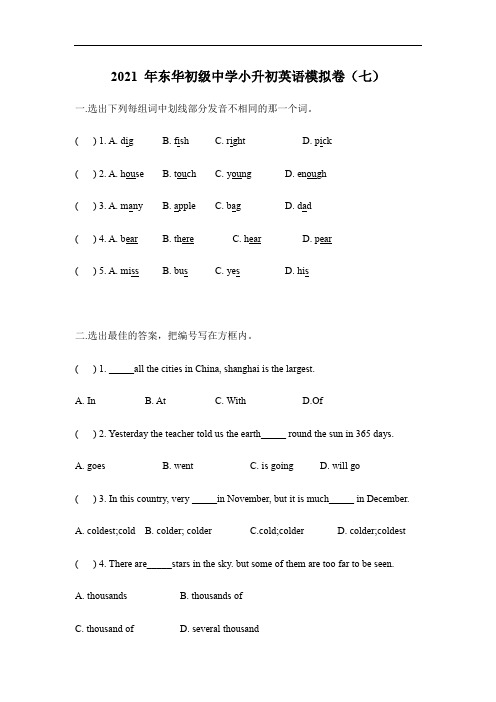 2021 年东华初级中学小升初英语模拟卷(七)