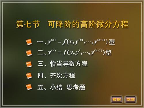 12-7可降解的高阶微分方程