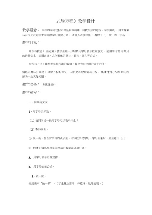 六年级数学下册《整理和复习数与代数式与方程》教学设计2