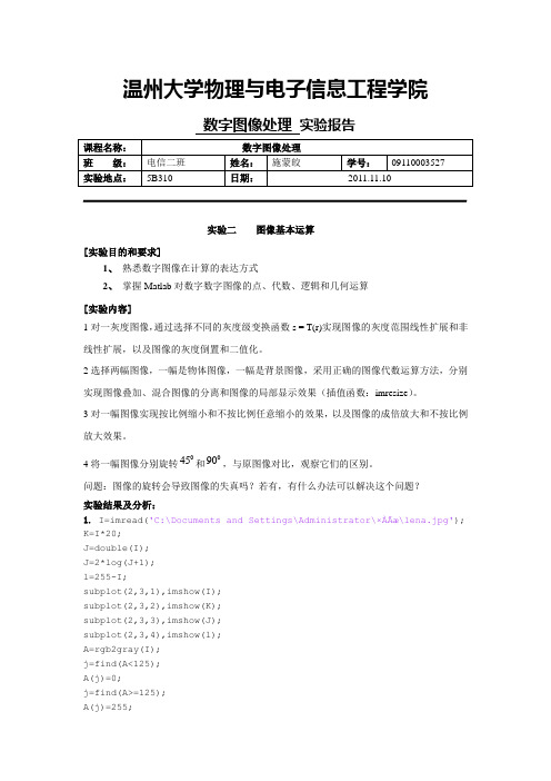 实验二    图像基本运算