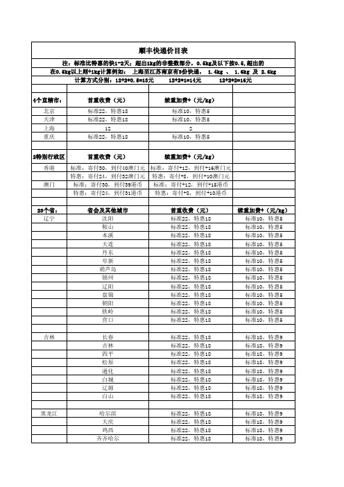 顺丰价目表