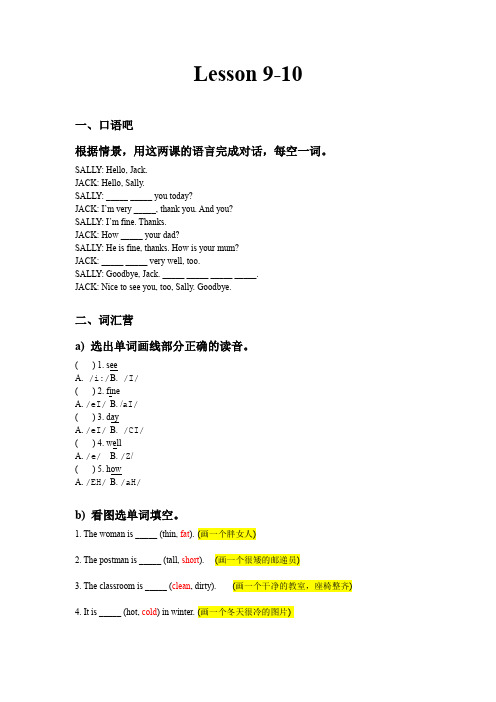 新概念英语第一册Lesson9--12配套练习题 含答案
