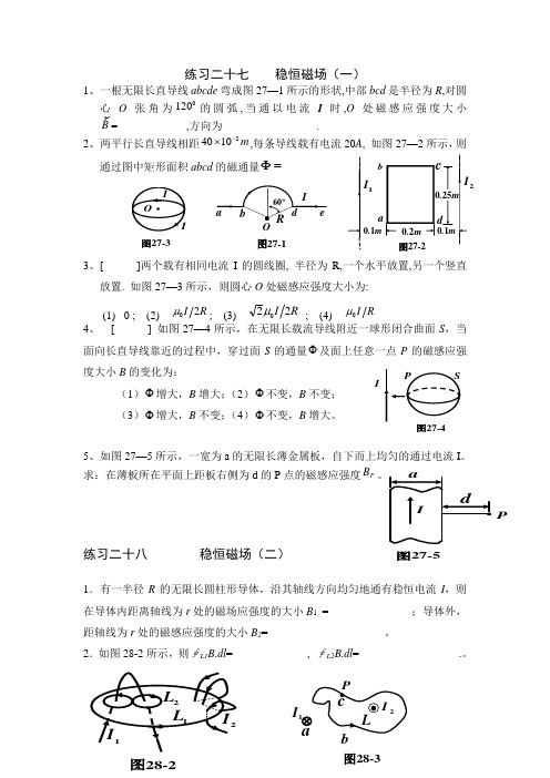 大学物理练习题