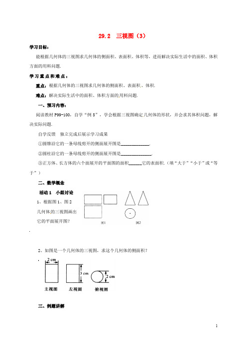 天津市宁河区九年级数学下册 29《投影与视图》29.2 三