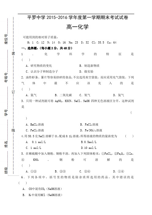 宁夏平罗中学高一上学期期末考试试题(7科7份)(宁夏平罗中学高一上学期期末考试化学试题(无答案))