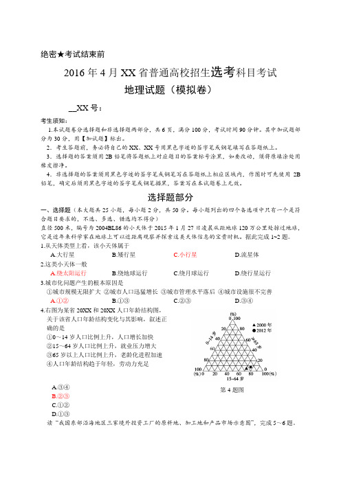 浙江省2016年地理学考+选考模拟试题