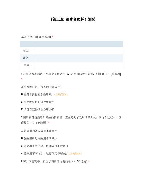 《第三章  消费者选择》测验试题(带答案)