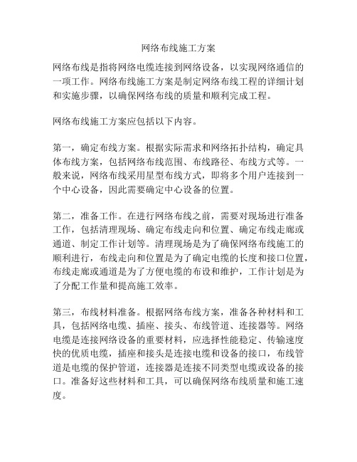 网络布线施工方案