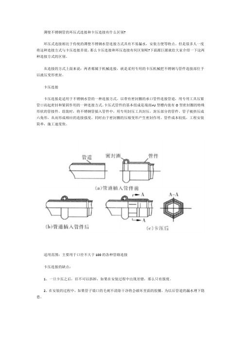 环压连接和卡压连接的区别