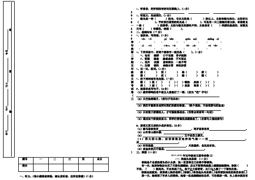 2019-2020年五年级语文联考试卷(三)