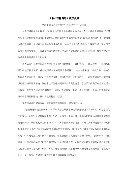 中心对称图形教学反思